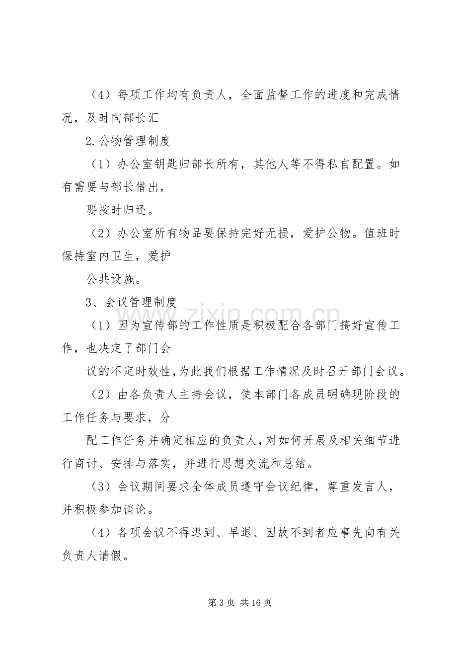 院宣传部规章规章制度.docx_第3页