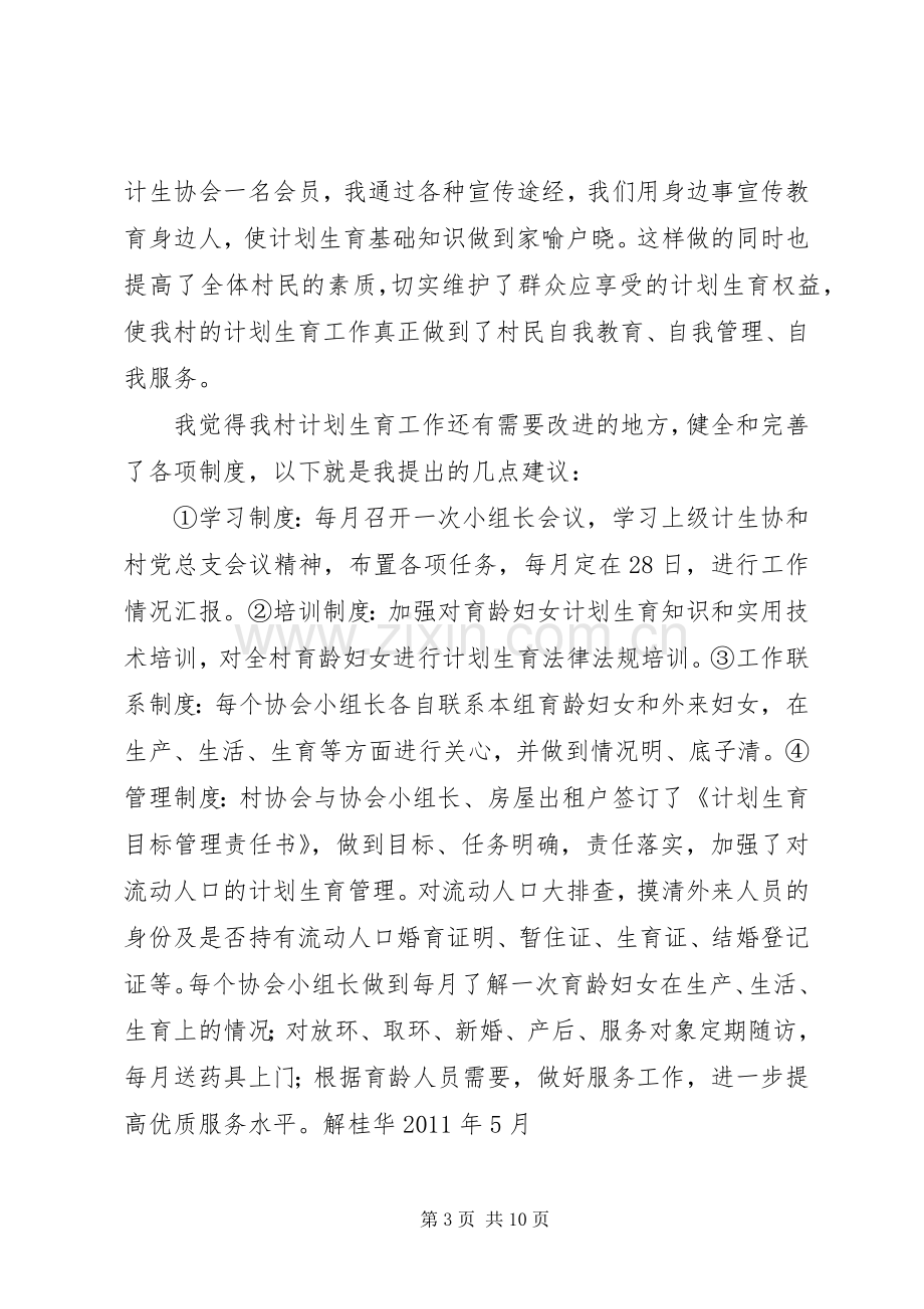 计生协会会员规章制度.docx_第3页