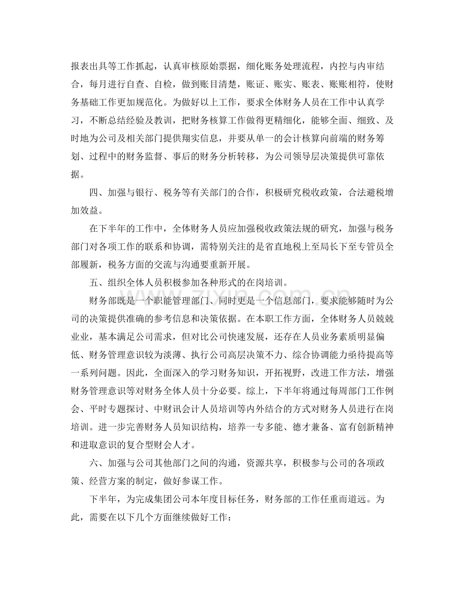 公司会计下月工作计划范本 .docx_第3页