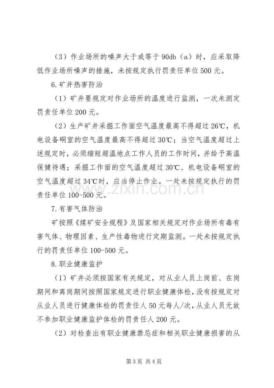 年职业病奖惩规章制度.docx_第3页