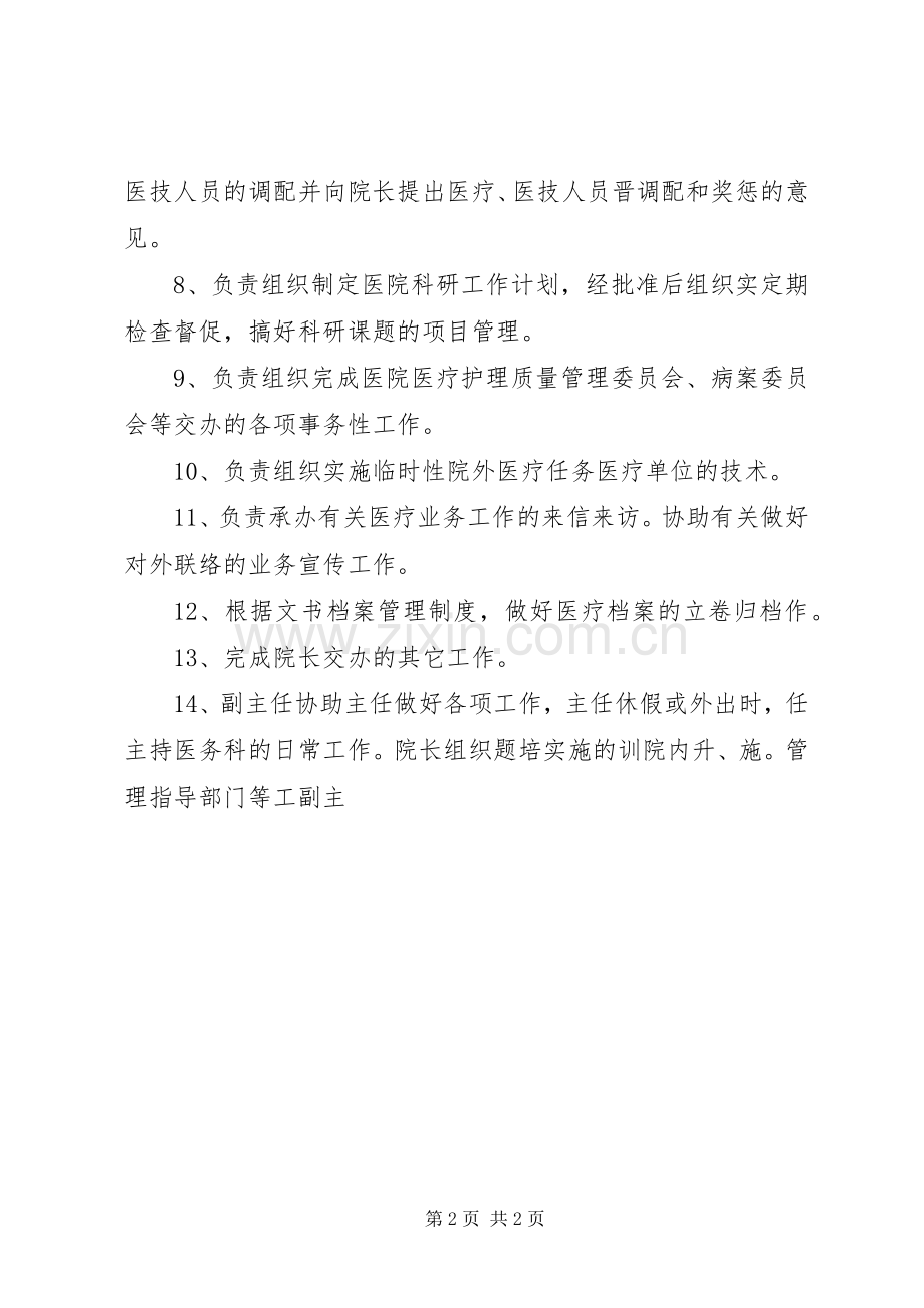 医务科主任职责要求.docx_第2页