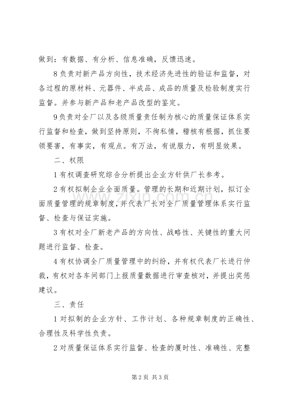 企业质量管理规章制度.docx_第2页