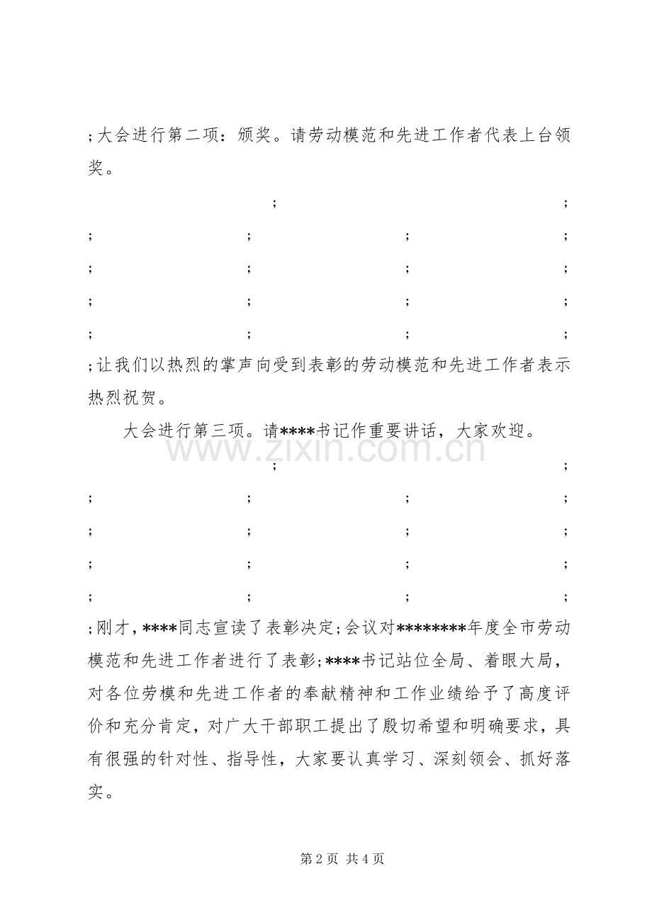 劳动模范表彰大会主持稿.docx_第2页