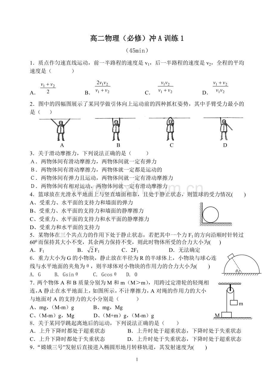 冲A训练1.doc_第1页