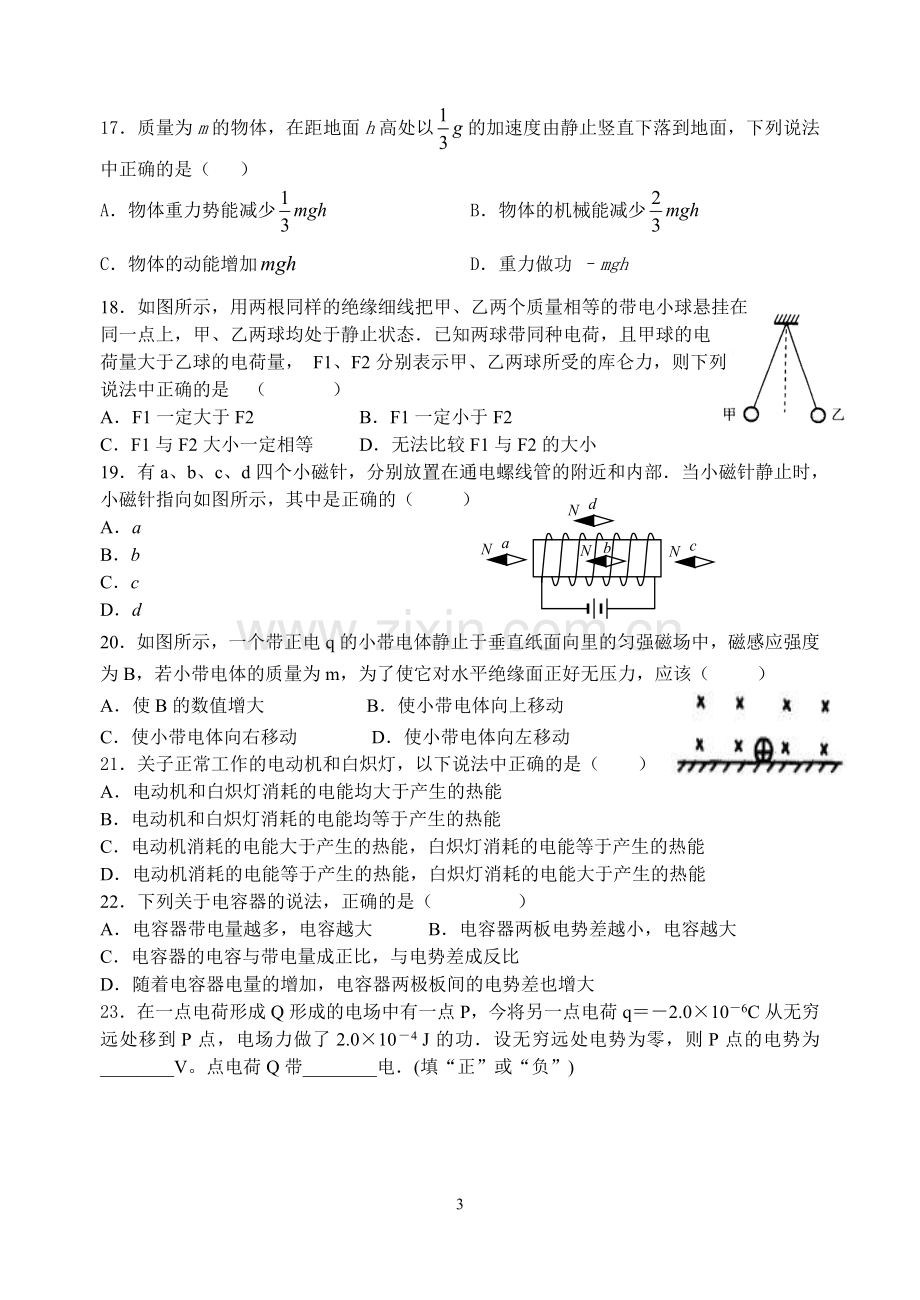 冲A训练1.doc_第3页