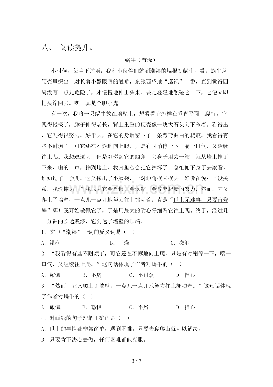 部编人教版三年级语文下册第一次月考考试及答案.doc_第3页