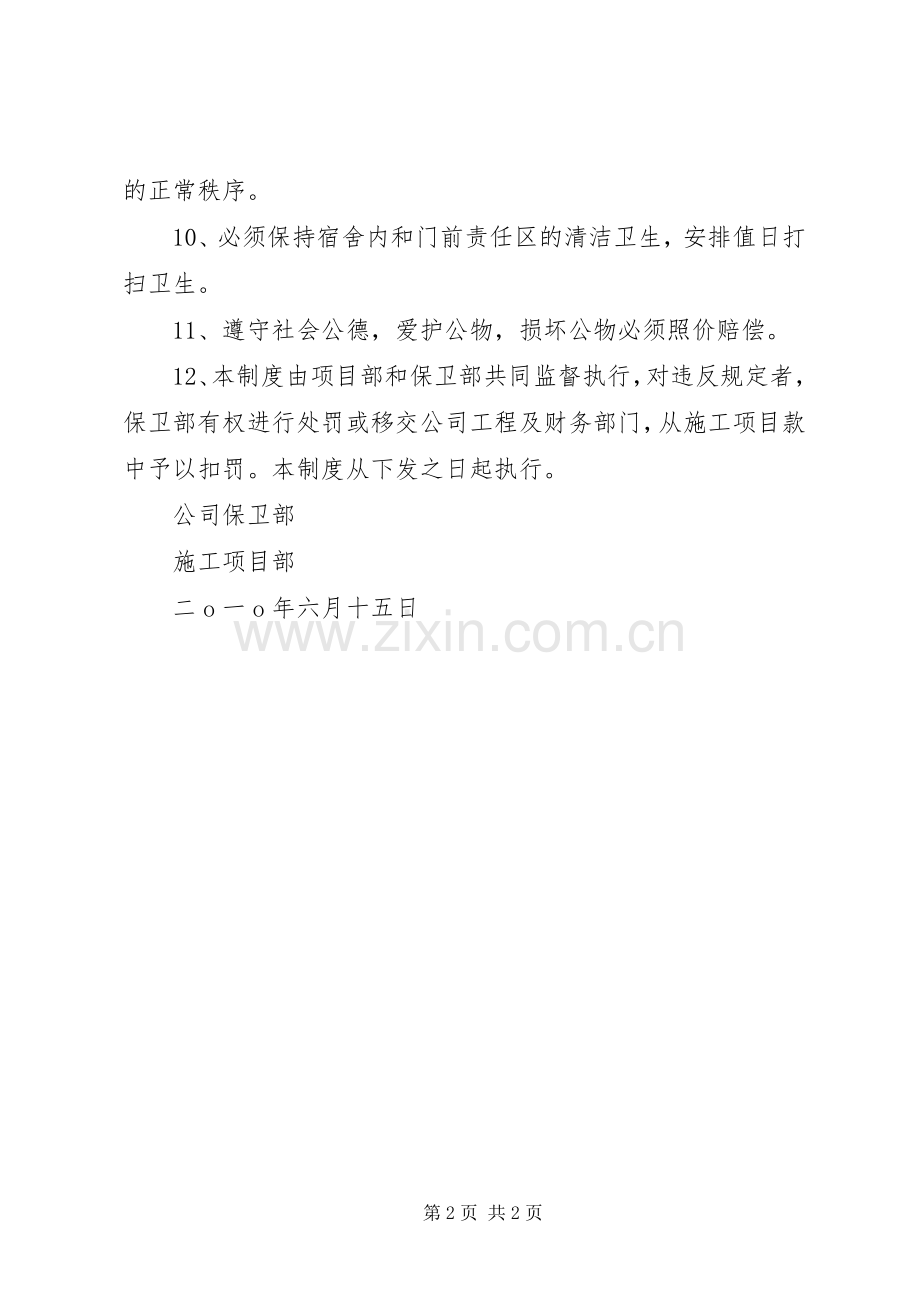 项目部人员管理规章制度 .docx_第2页