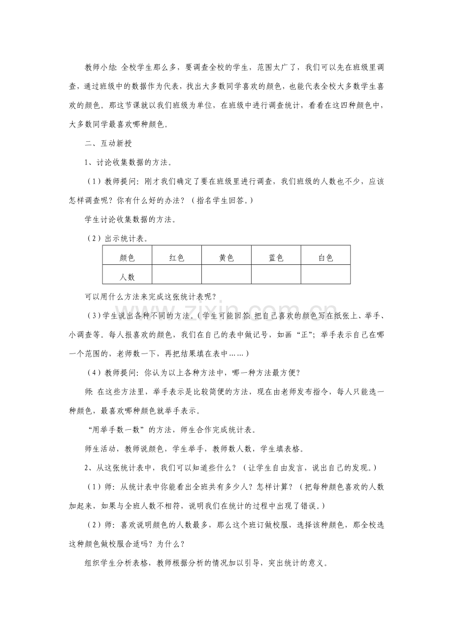 2014二年级下册数学全册教案.doc_第3页