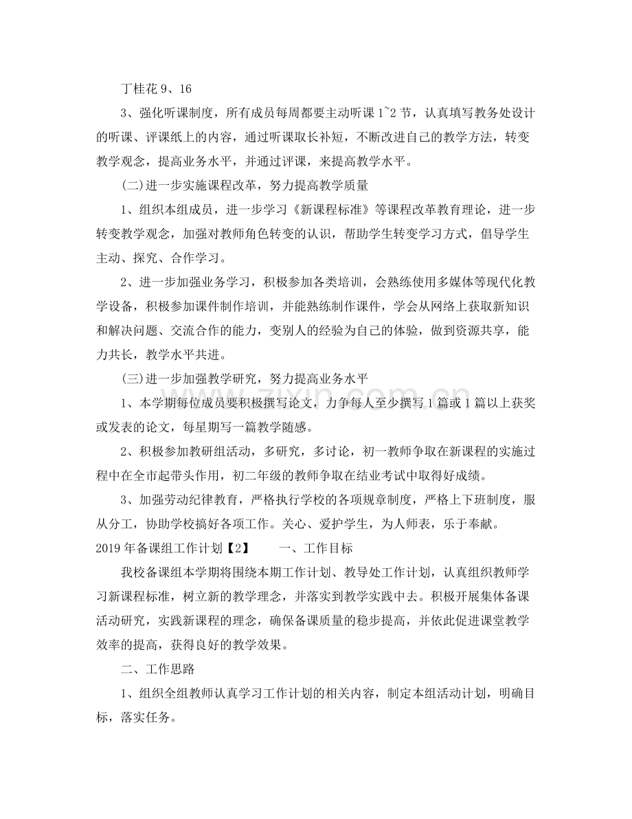 2020年备课组工作计划 .docx_第2页