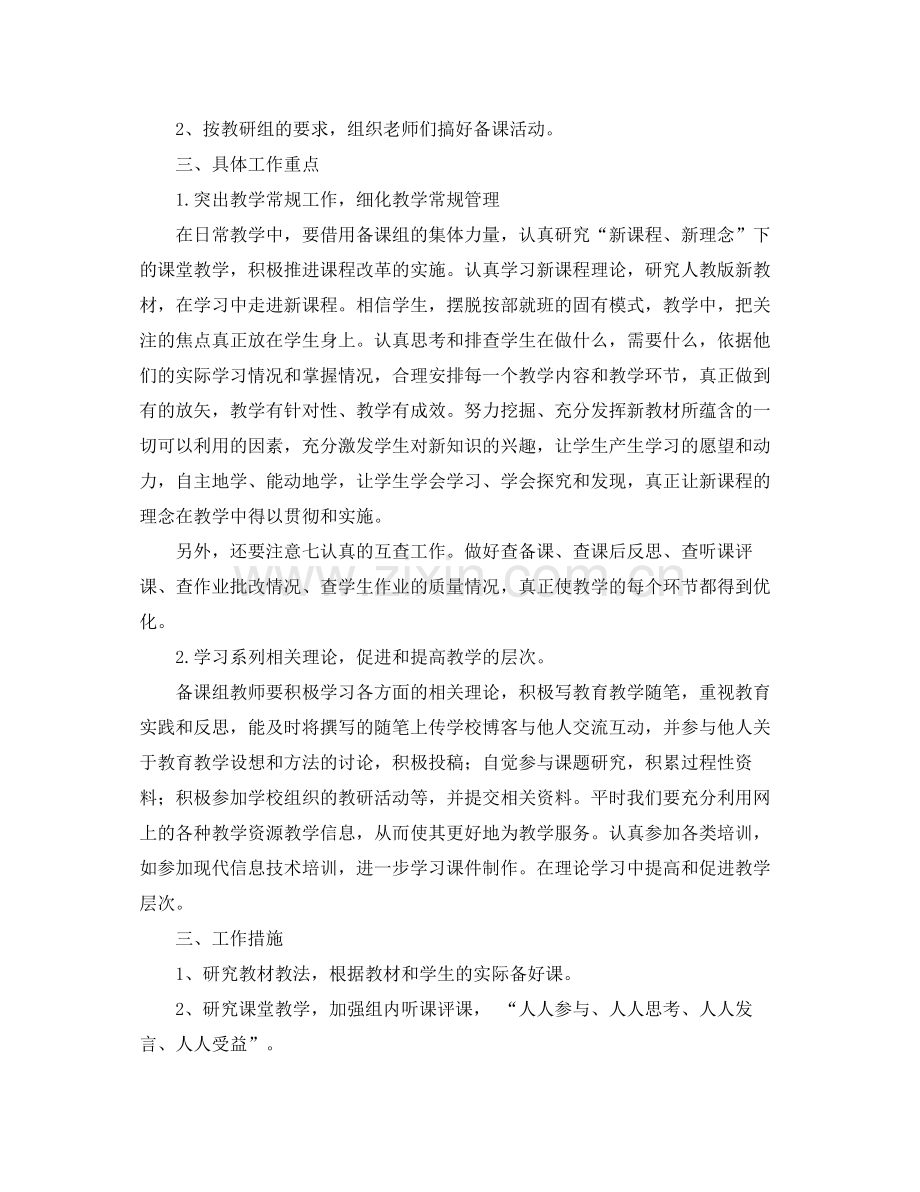 2020年备课组工作计划 .docx_第3页