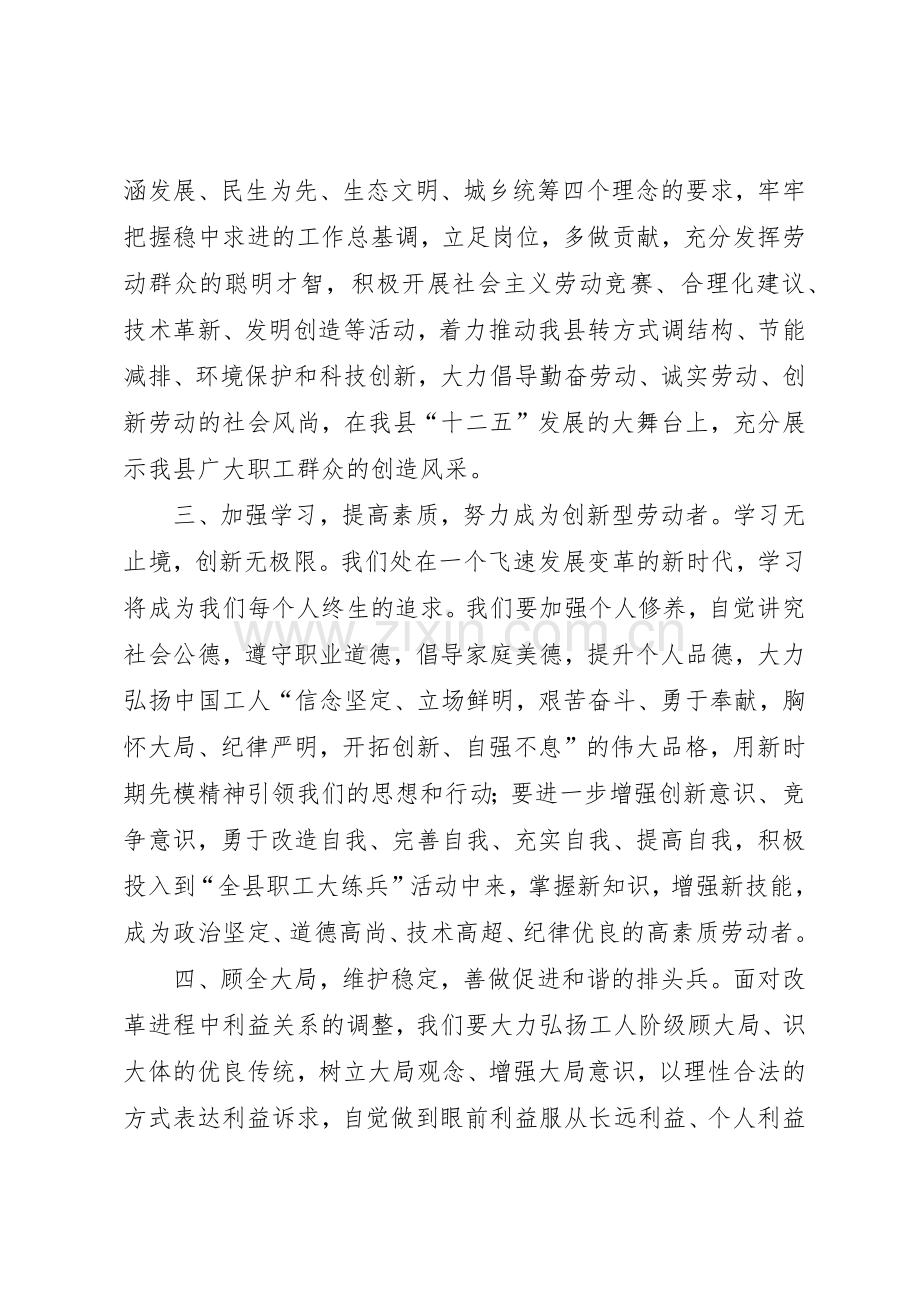 五一劳动节致广大劳动者的倡议书范文.docx_第2页