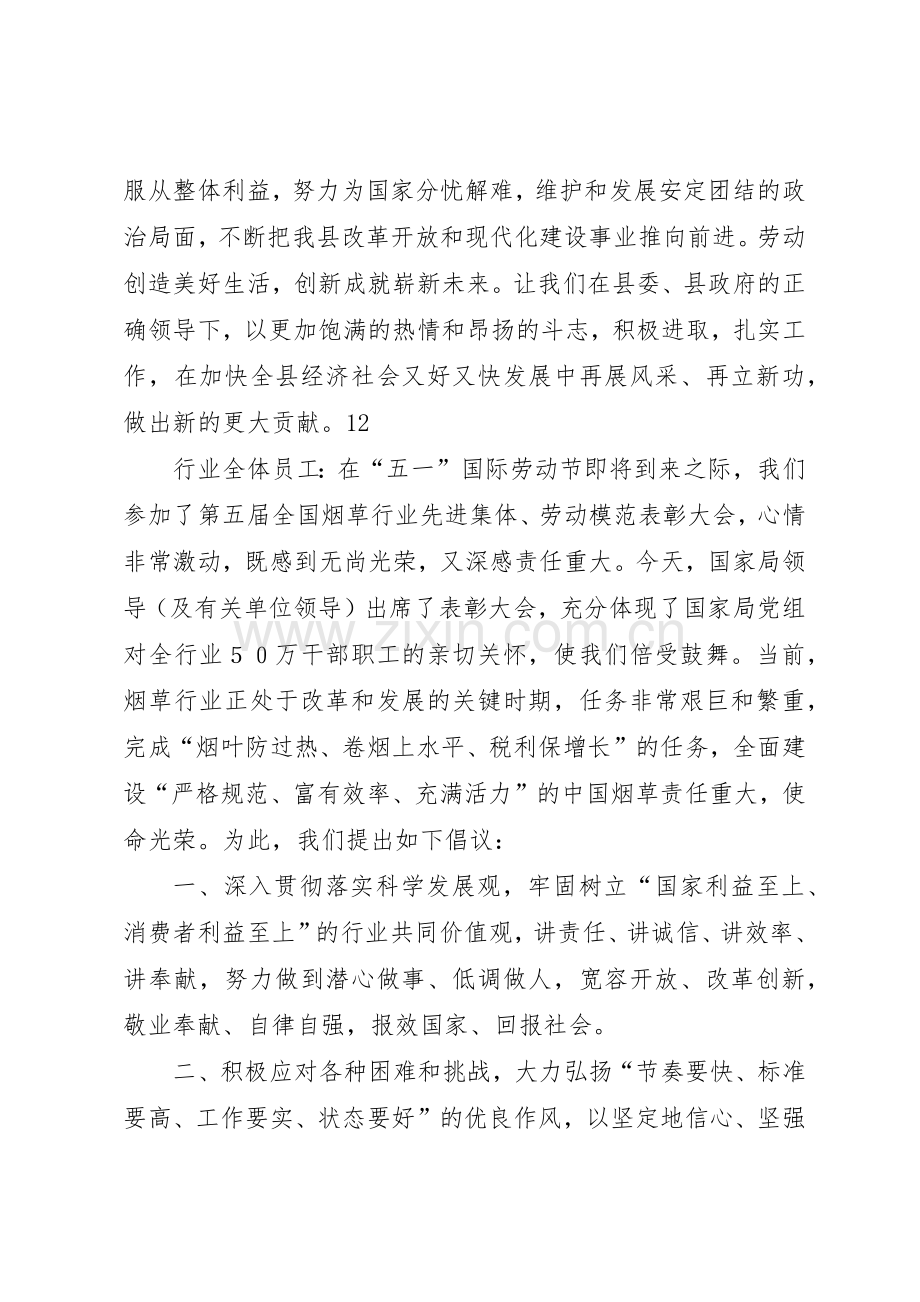 五一劳动节致广大劳动者的倡议书范文.docx_第3页