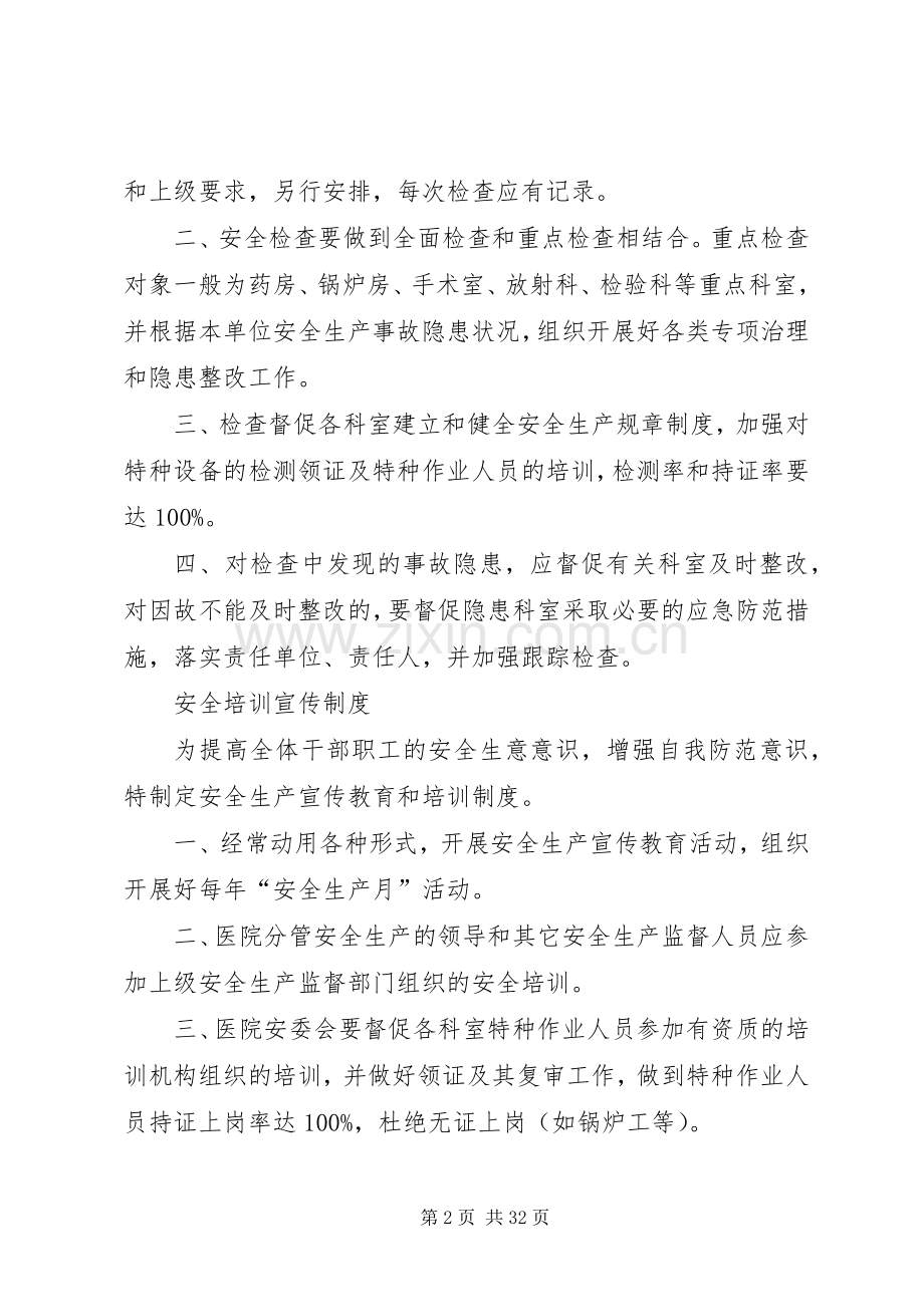 县区小海中心卫生院安全生产规章制度.docx_第2页