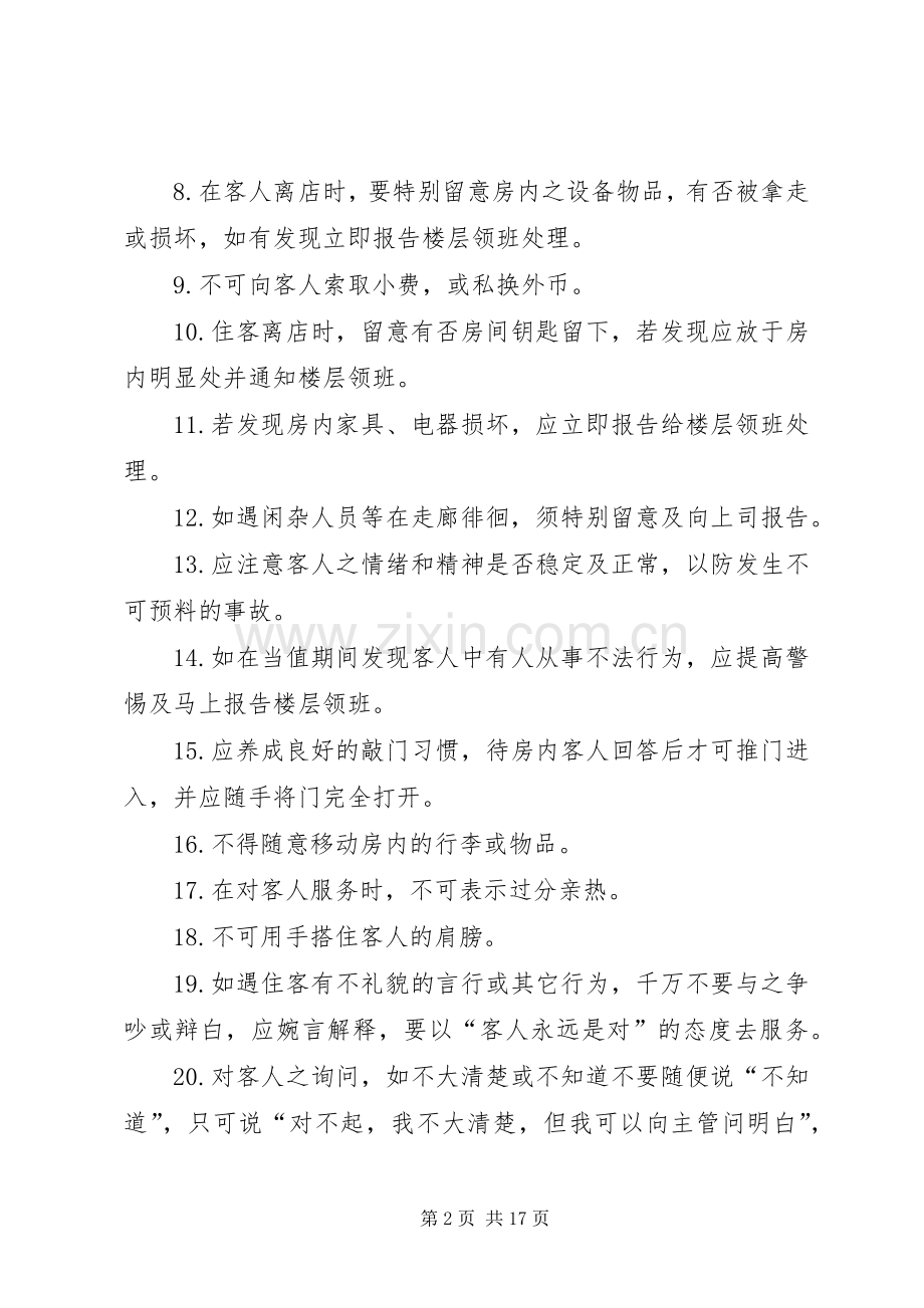 监理部管理规章规章制度 (2).docx_第2页