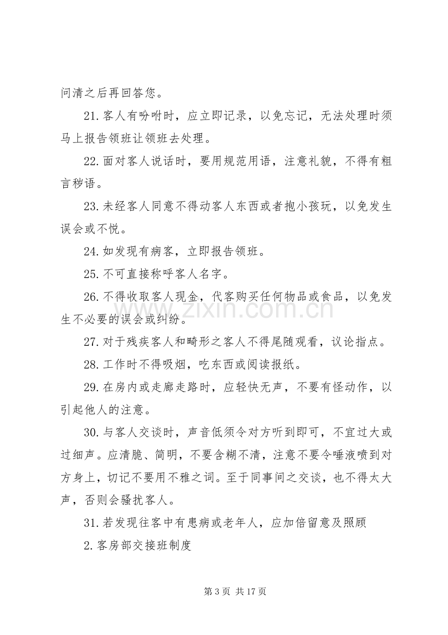 监理部管理规章规章制度 (2).docx_第3页