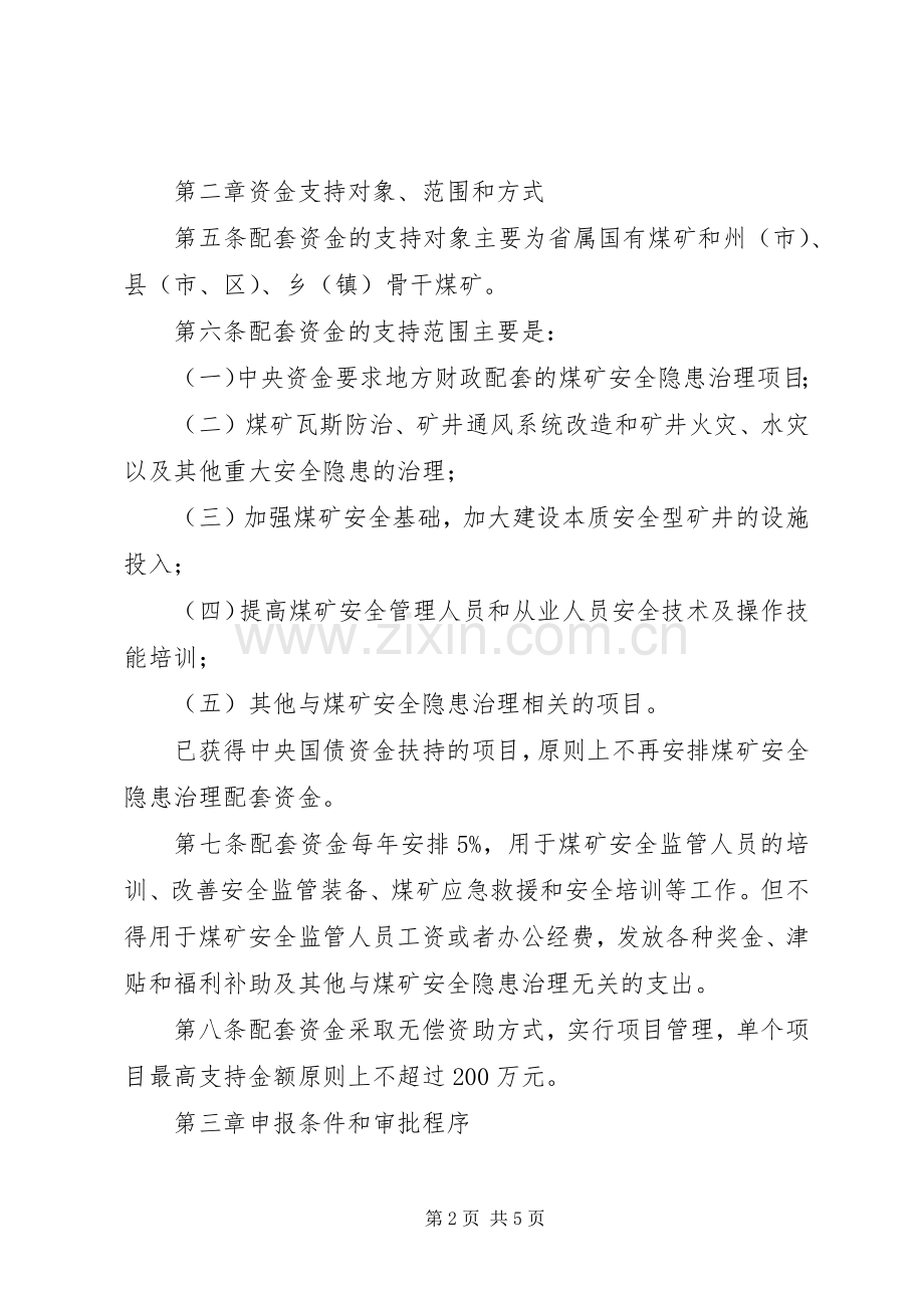 煤矿安全隐患治理规章制度.docx_第2页