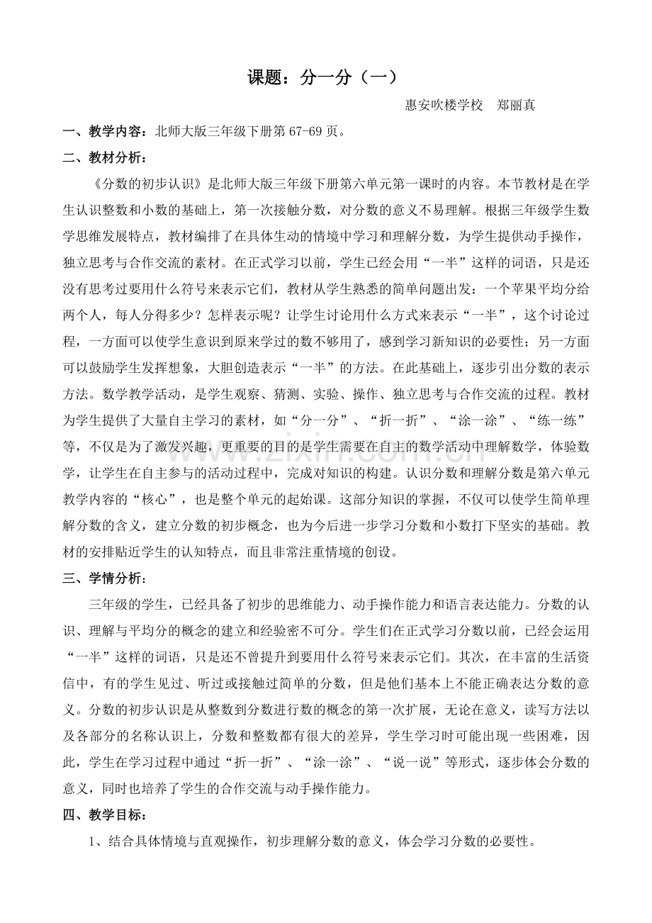 小学数学北师大2011课标版三年级《认识分数---分一分(一)》.doc_第1页