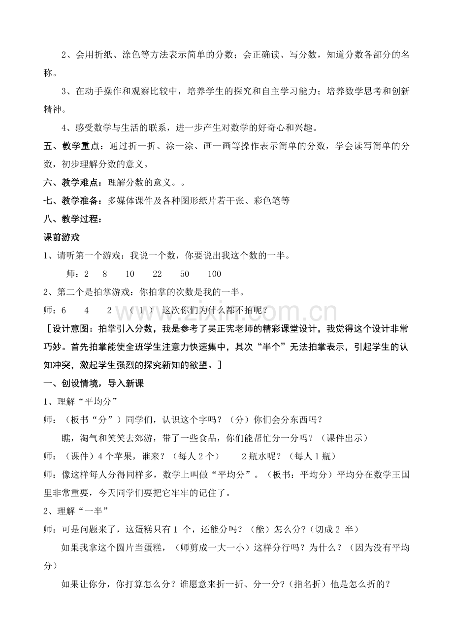 小学数学北师大2011课标版三年级《认识分数---分一分(一)》.doc_第2页