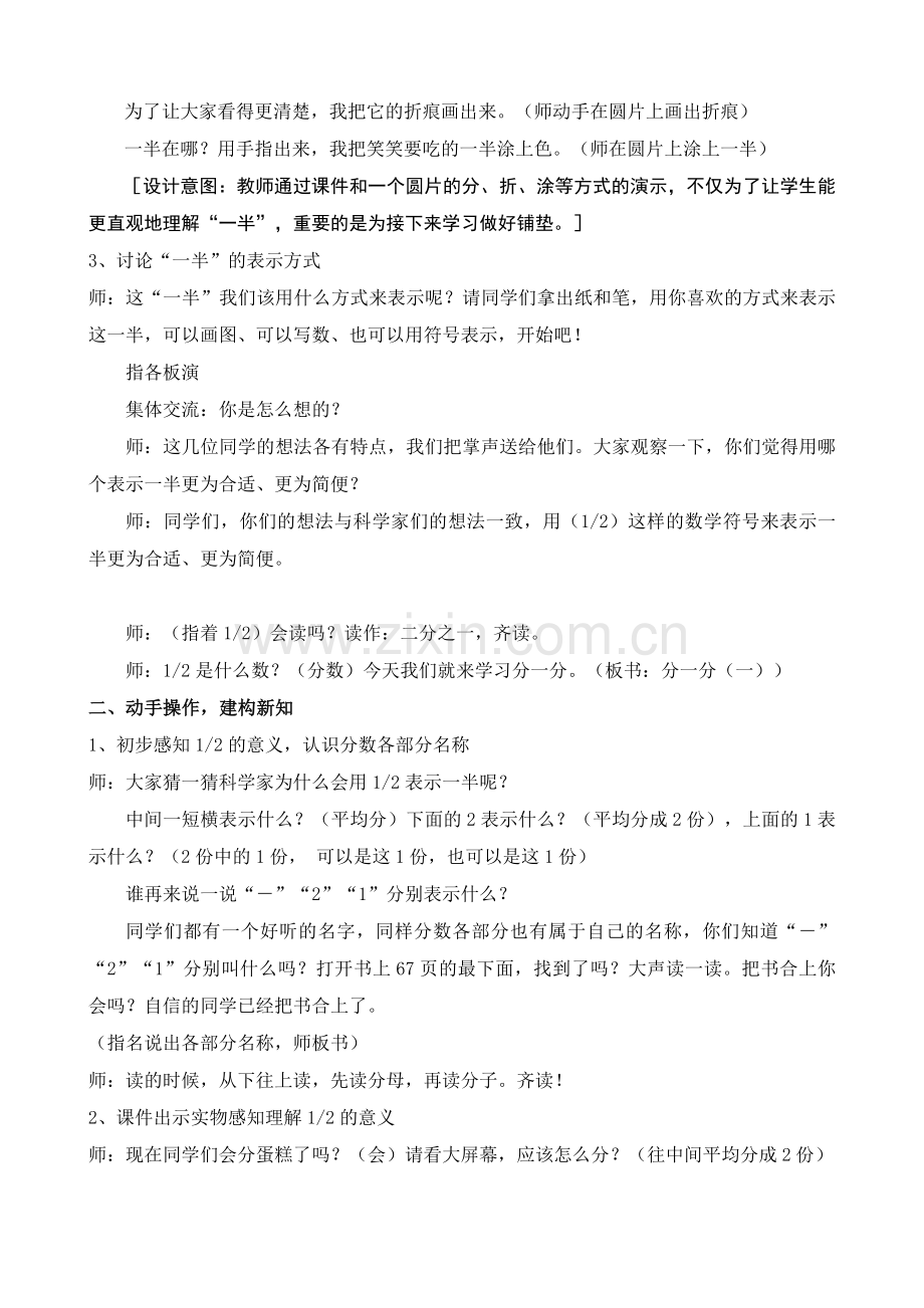 小学数学北师大2011课标版三年级《认识分数---分一分(一)》.doc_第3页