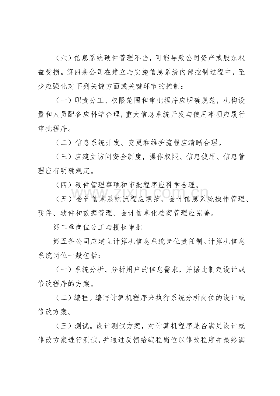 航天信息：内部控制规章制度细则.docx_第2页