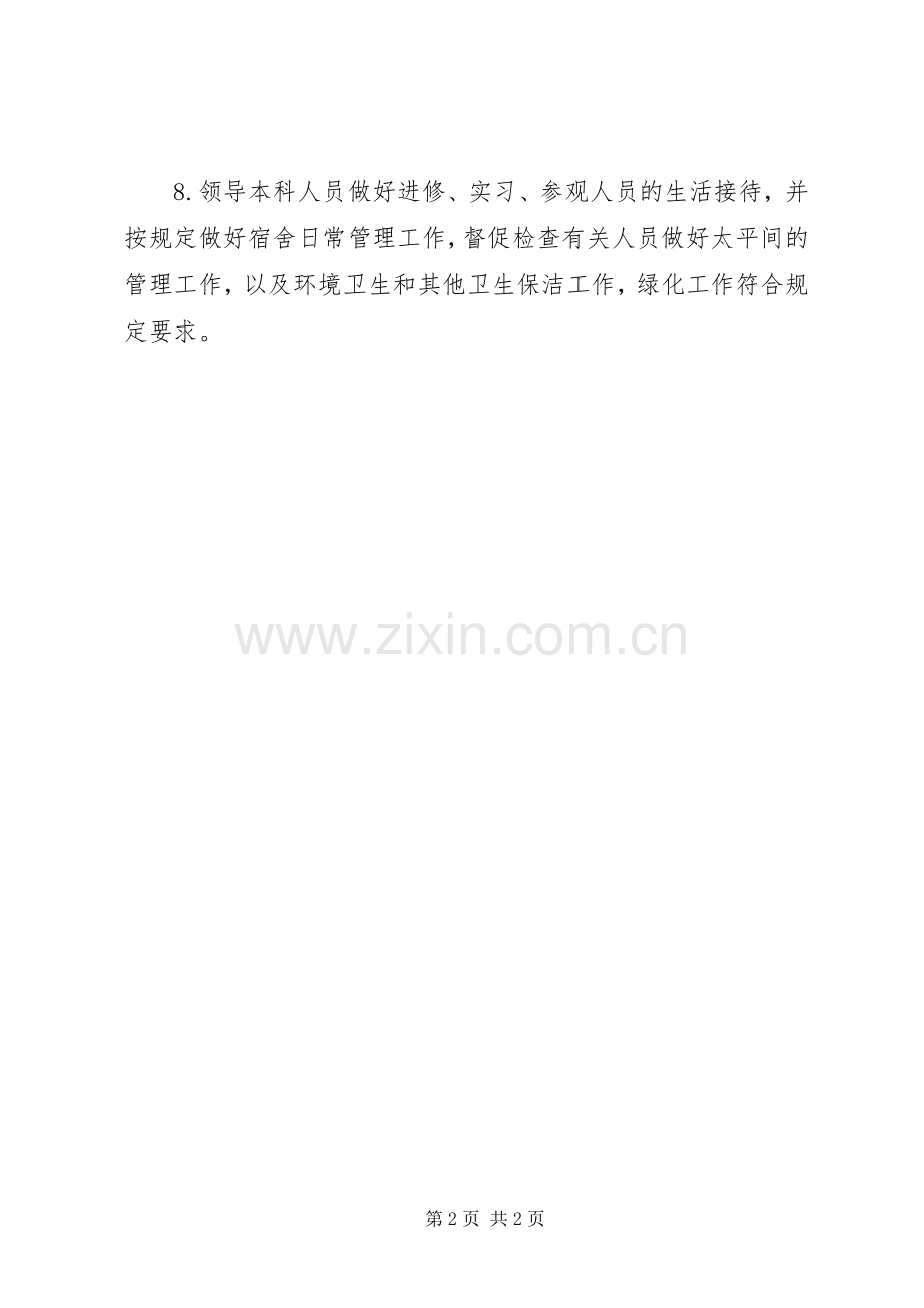 总务科科长职责要求 .docx_第2页