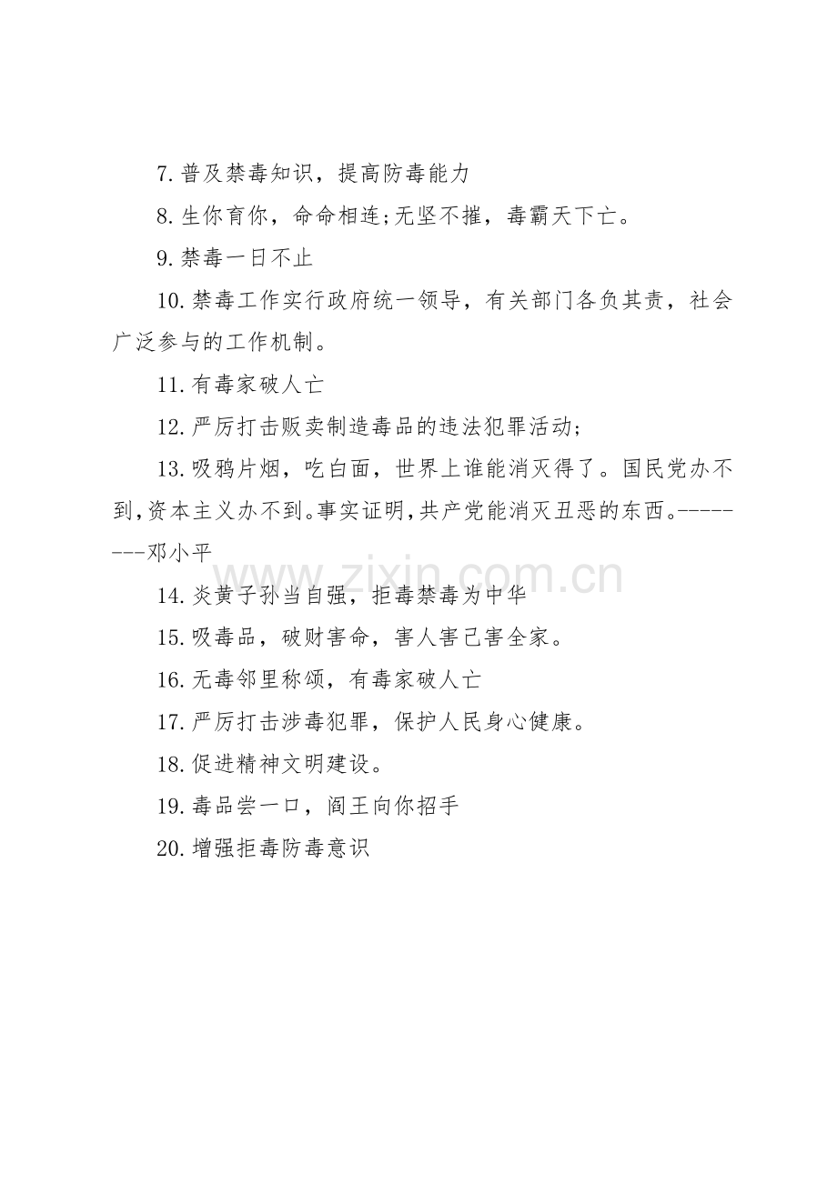 林业禁毒宣传标语大全.docx_第3页