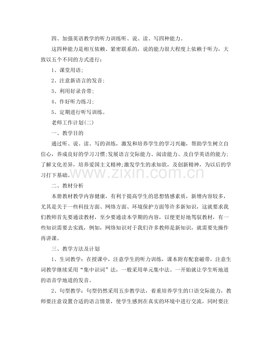 初三第二学期英语老师工作计划 .docx_第2页