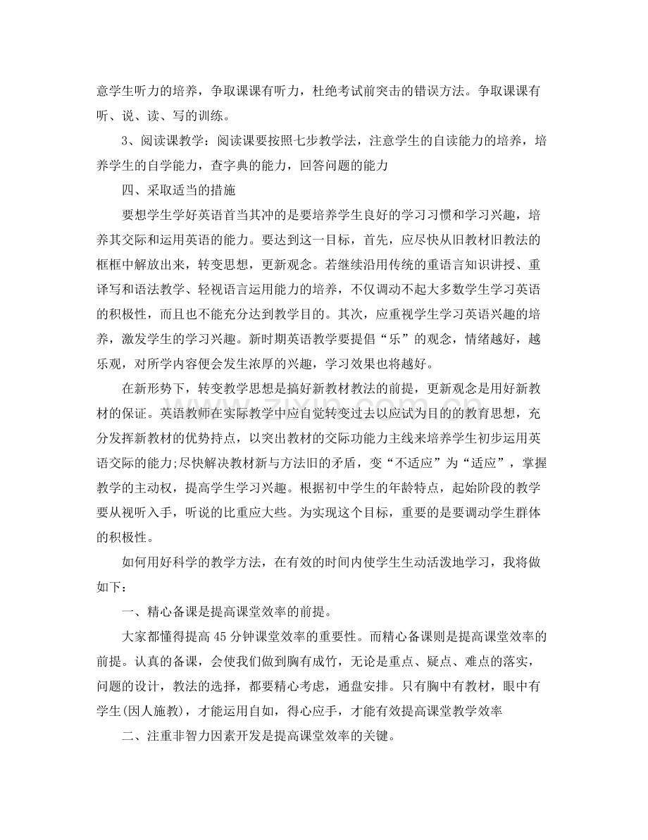 初三第二学期英语老师工作计划 .docx_第3页