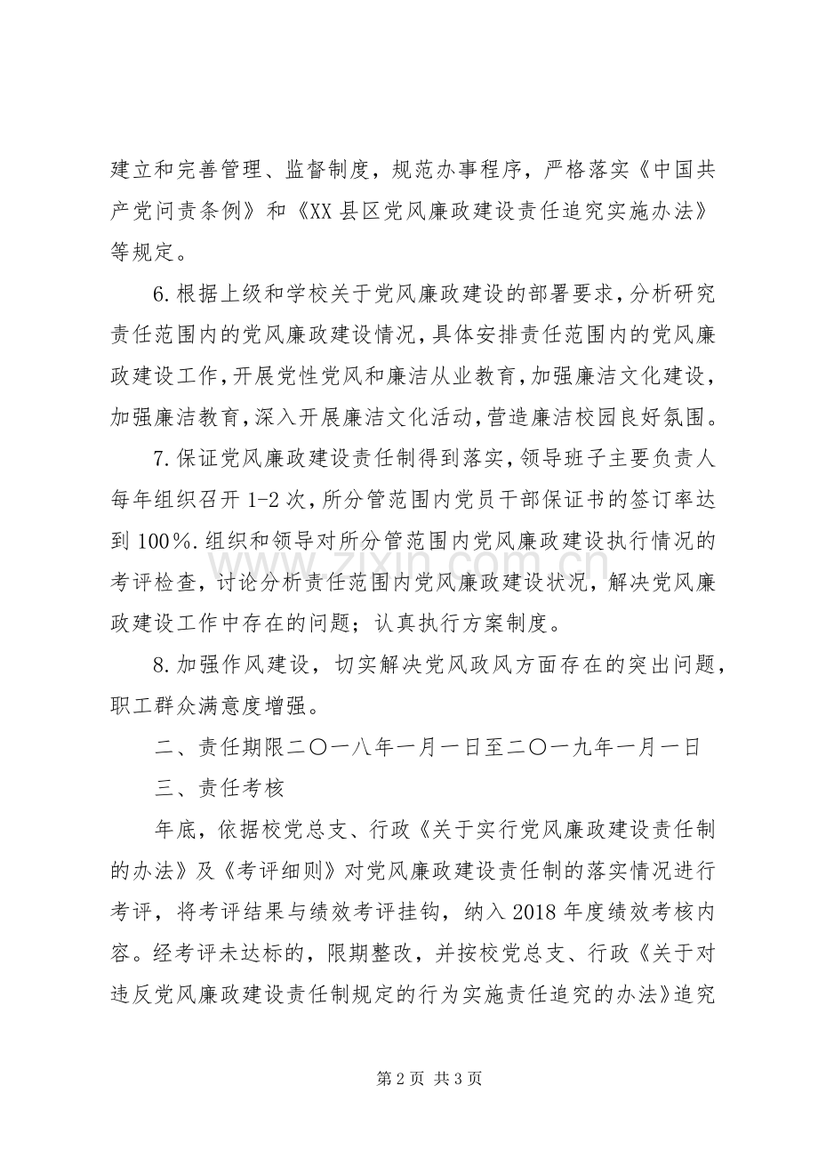 领导班子廉政建设规章制度 .docx_第2页