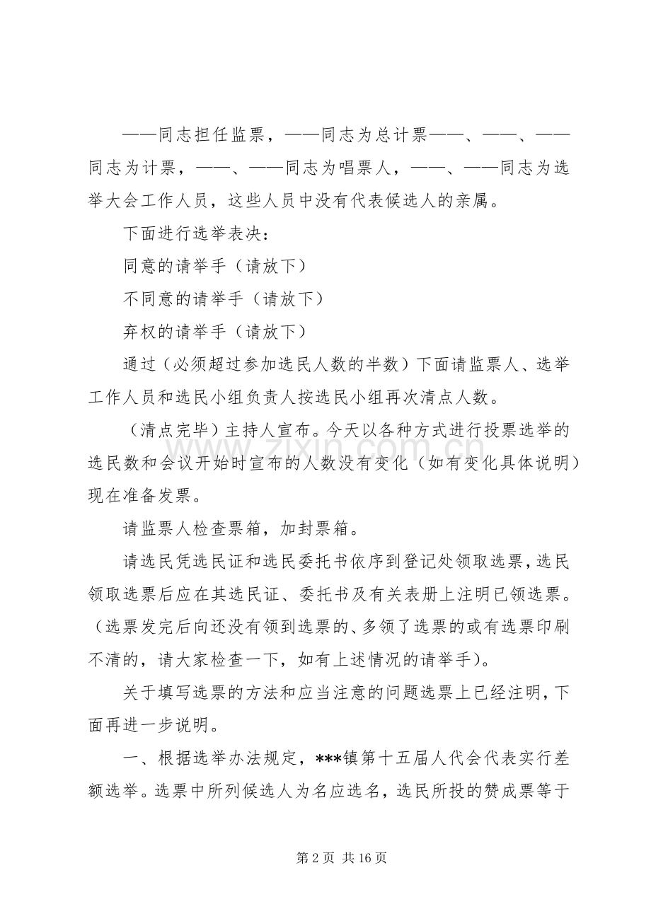 乡镇换届选举大会主持稿_1.docx_第2页