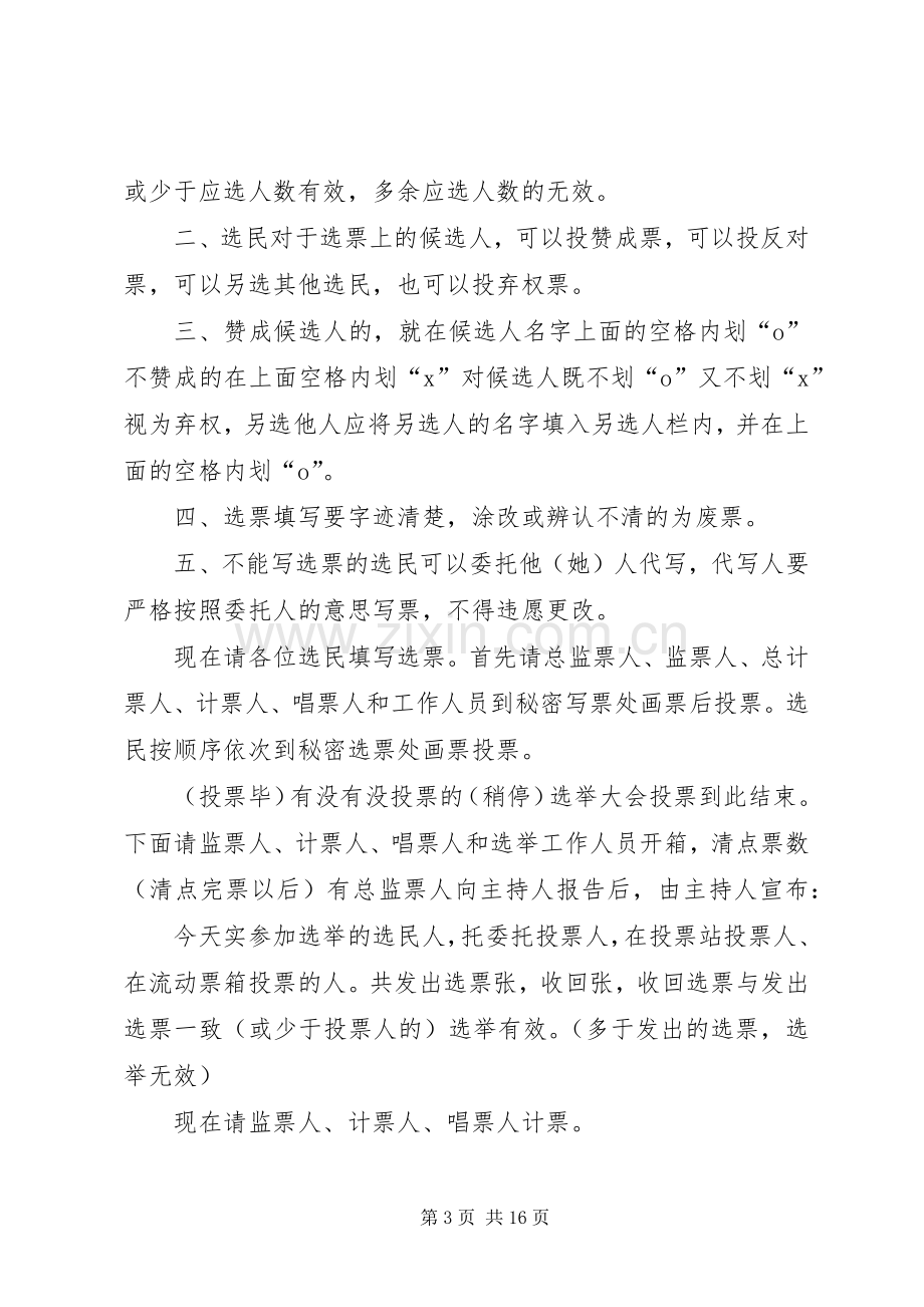 乡镇换届选举大会主持稿_1.docx_第3页