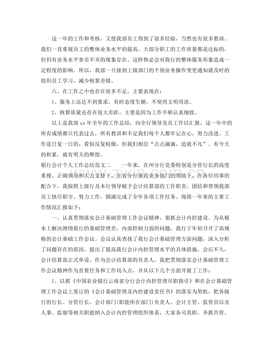 银行会计个人工作总结与计划 .docx_第3页