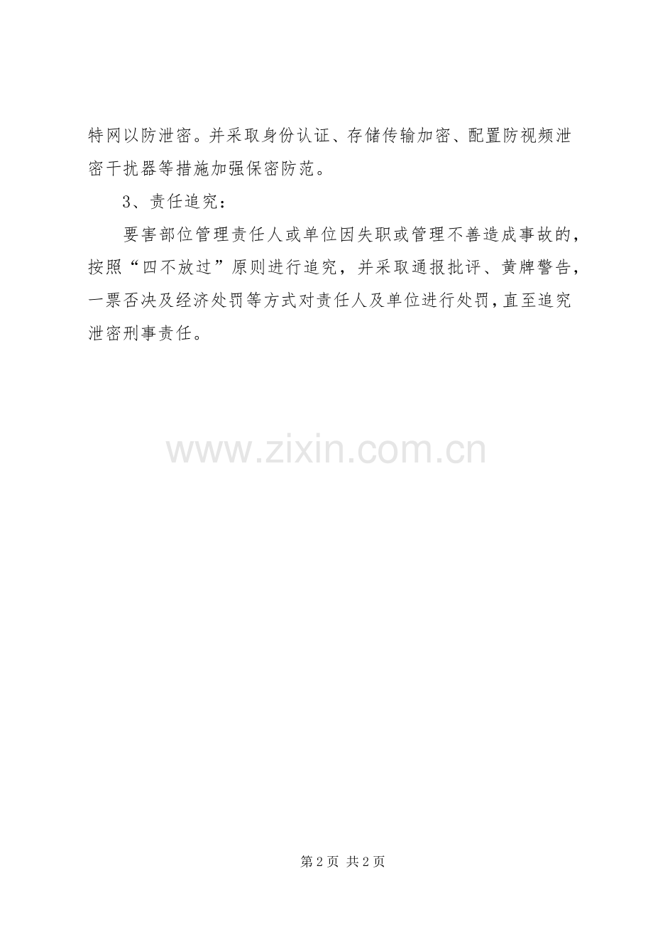 要害岗位安全管理规章制度 .docx_第2页