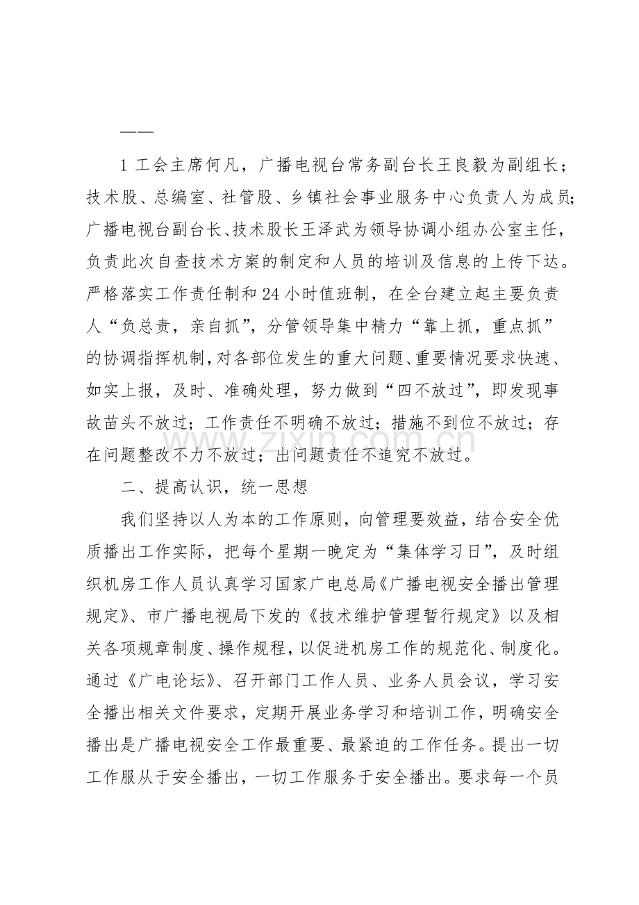 安全播出事故报告管理规章制度 .docx_第2页