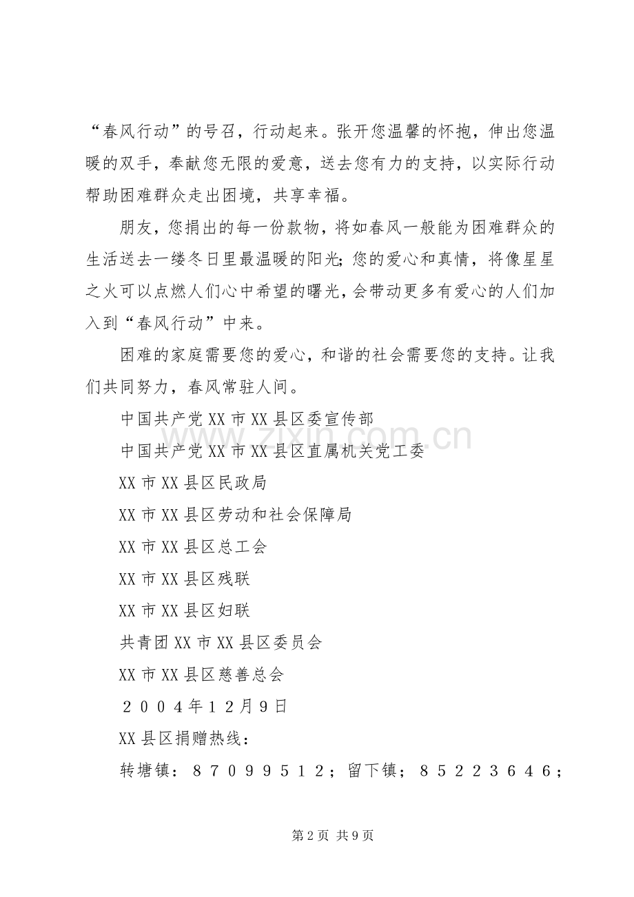 第五次“春风行动”捐款倡议书范文为贫困捐款倡议书范文 (2).docx_第2页