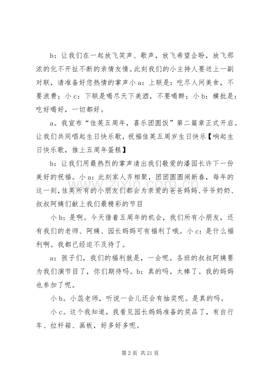 五周年第二场团圆饭主持稿.docx_第2页