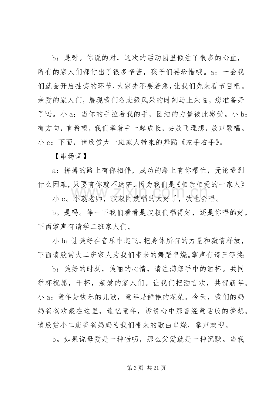 五周年第二场团圆饭主持稿.docx_第3页