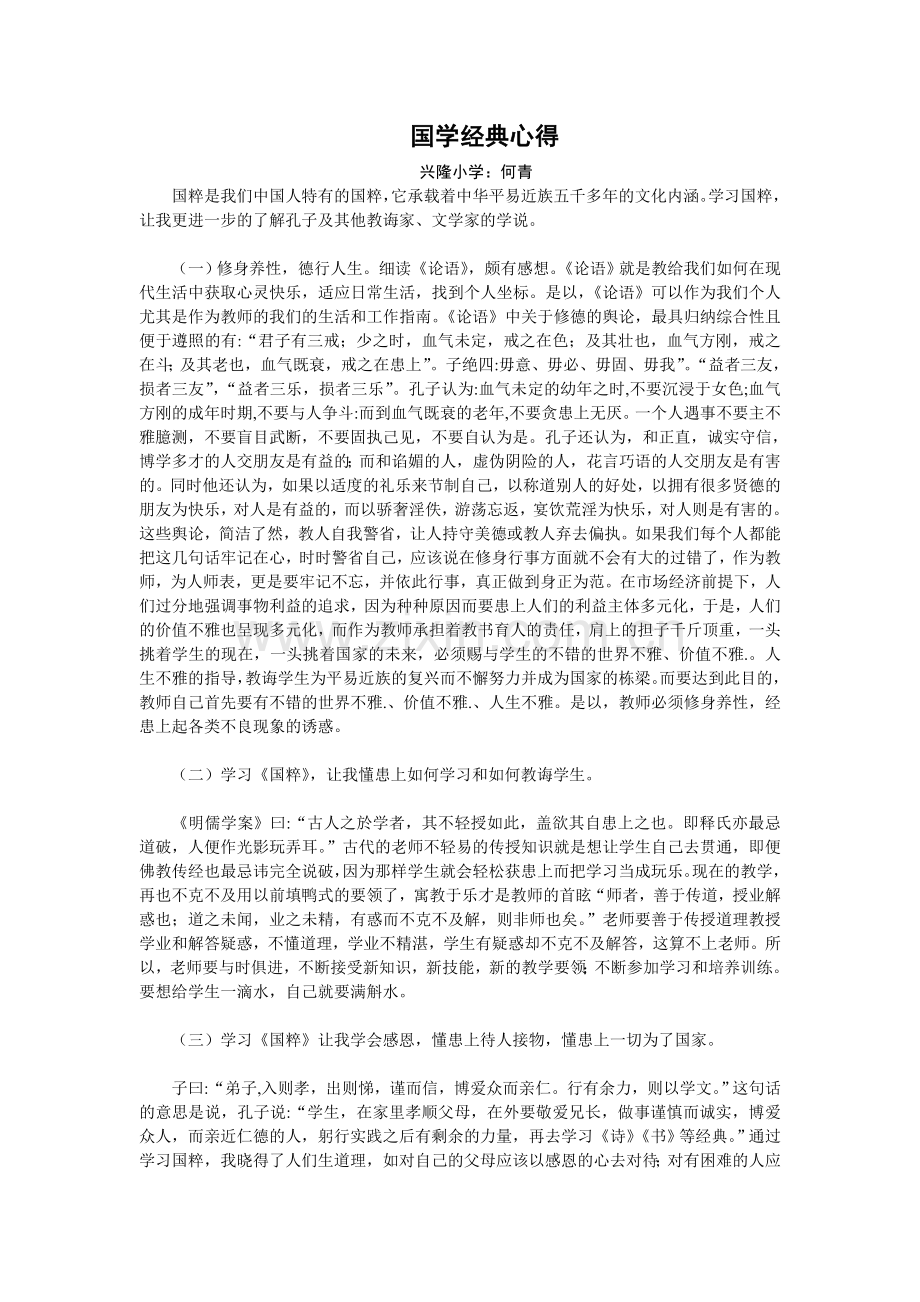 国学经典心得.doc_第1页