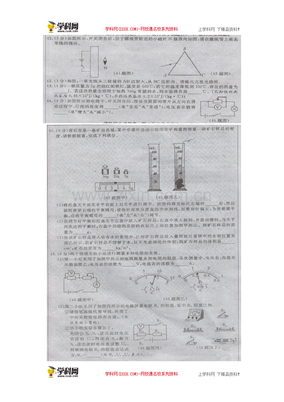 湖北省黄石市2015年中考物理试题(扫描版-含答案).doc_第2页