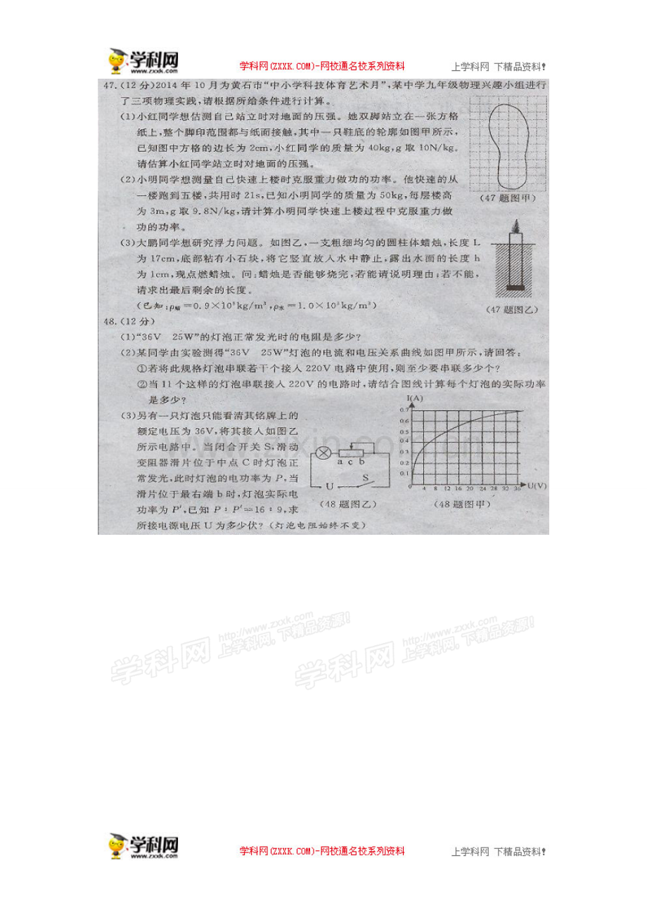 湖北省黄石市2015年中考物理试题(扫描版-含答案).doc_第3页