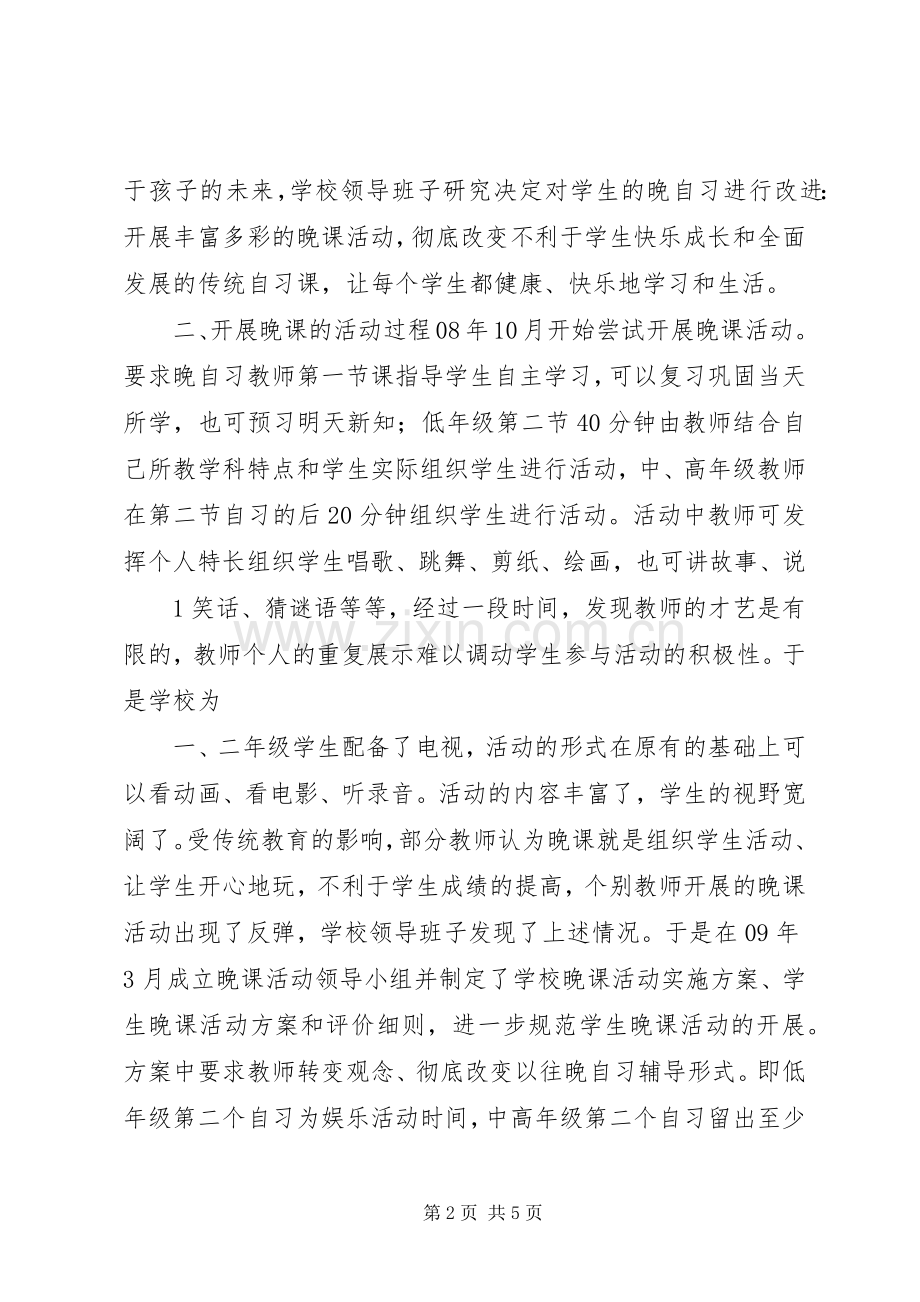 学校校产管理规章制度 .docx_第2页