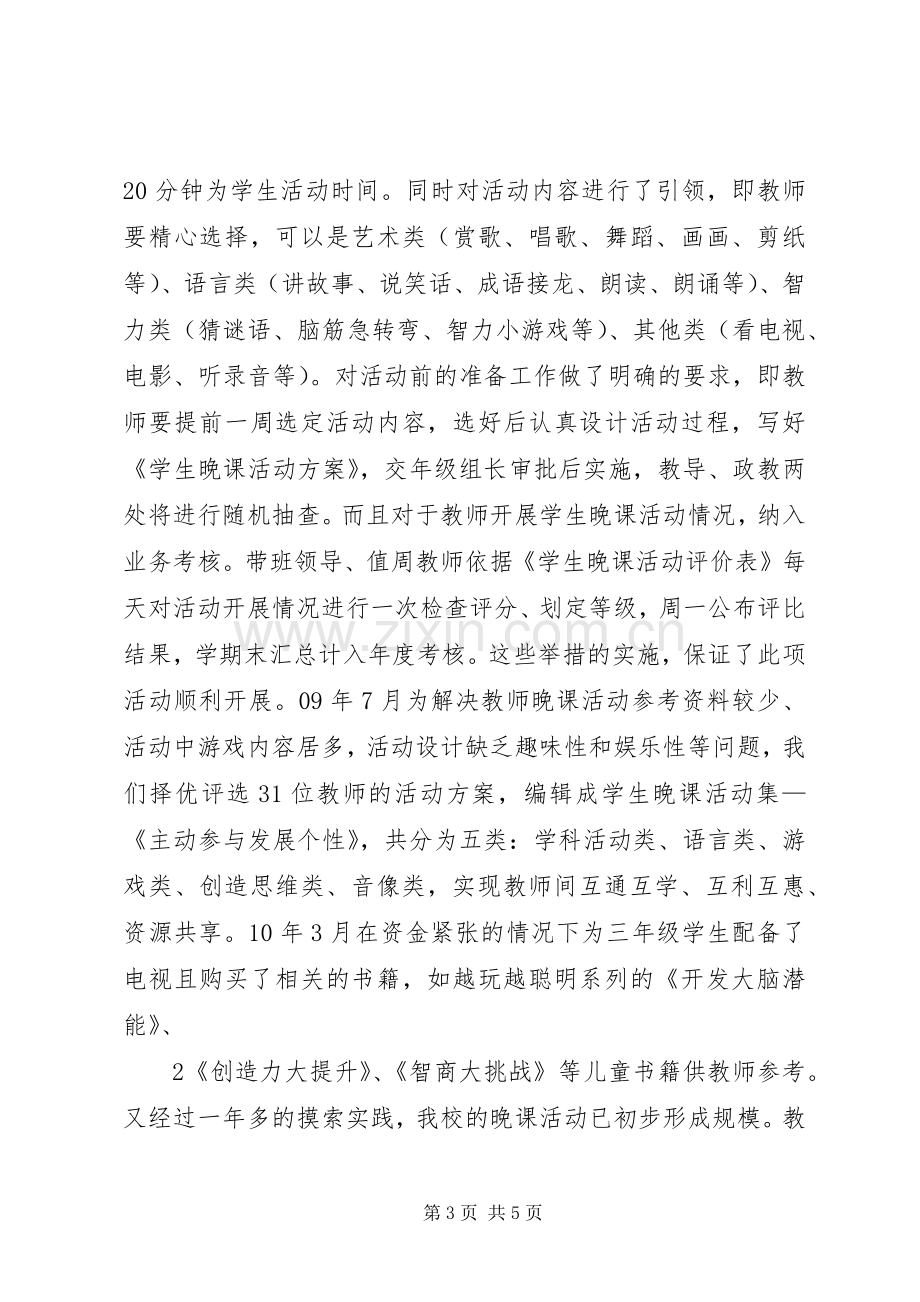 学校校产管理规章制度 .docx_第3页