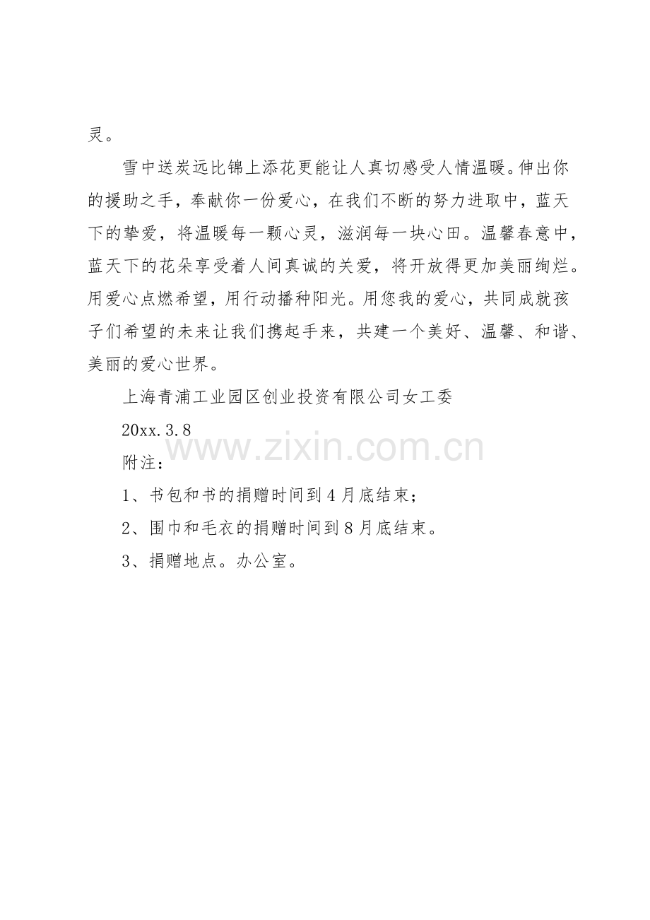 爱心捐助活动倡议书范文.docx_第2页