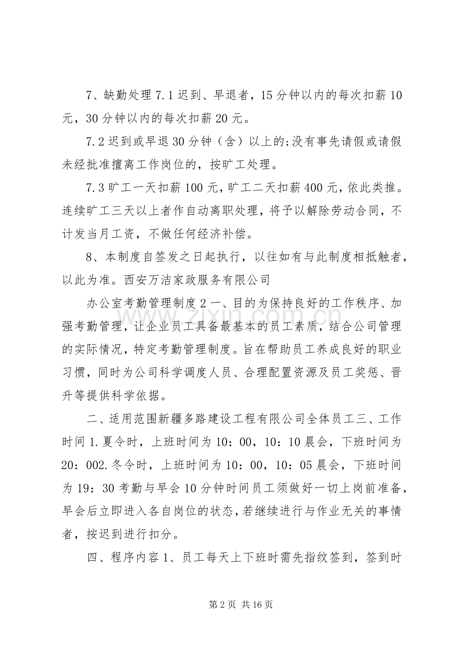 办公室考勤管理规章制度.docx_第2页