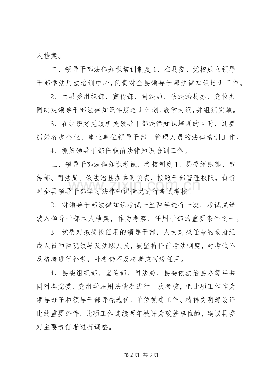 领导干部学法用法工作规章制度细则.docx_第2页