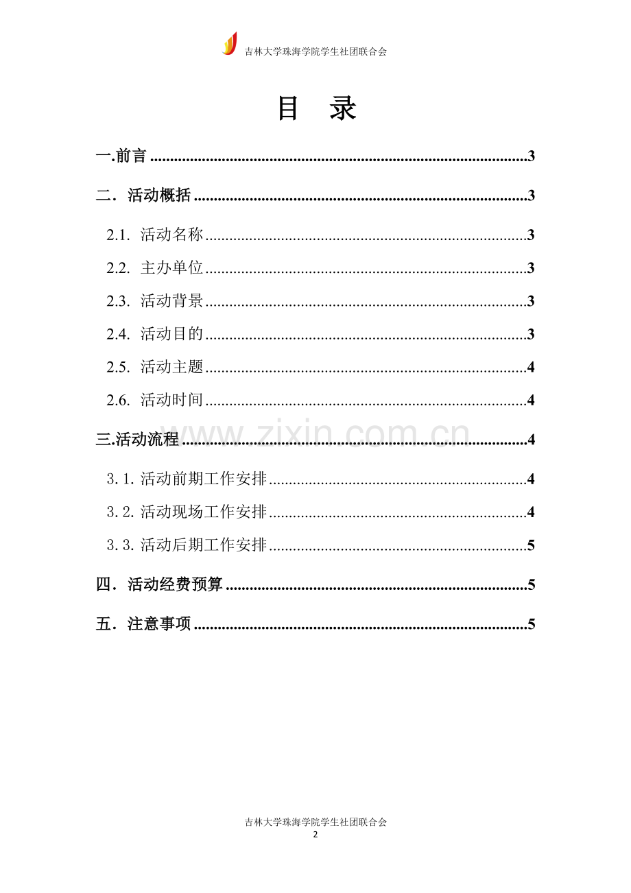 自行车协会策划书wen.doc_第2页