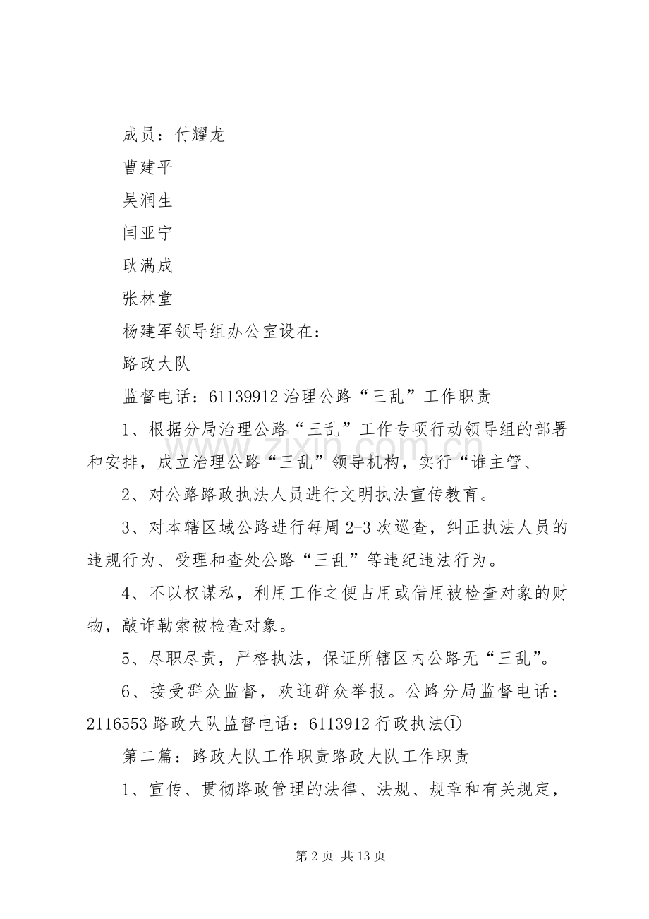 路政大队职责要求[五篇材料].docx_第2页