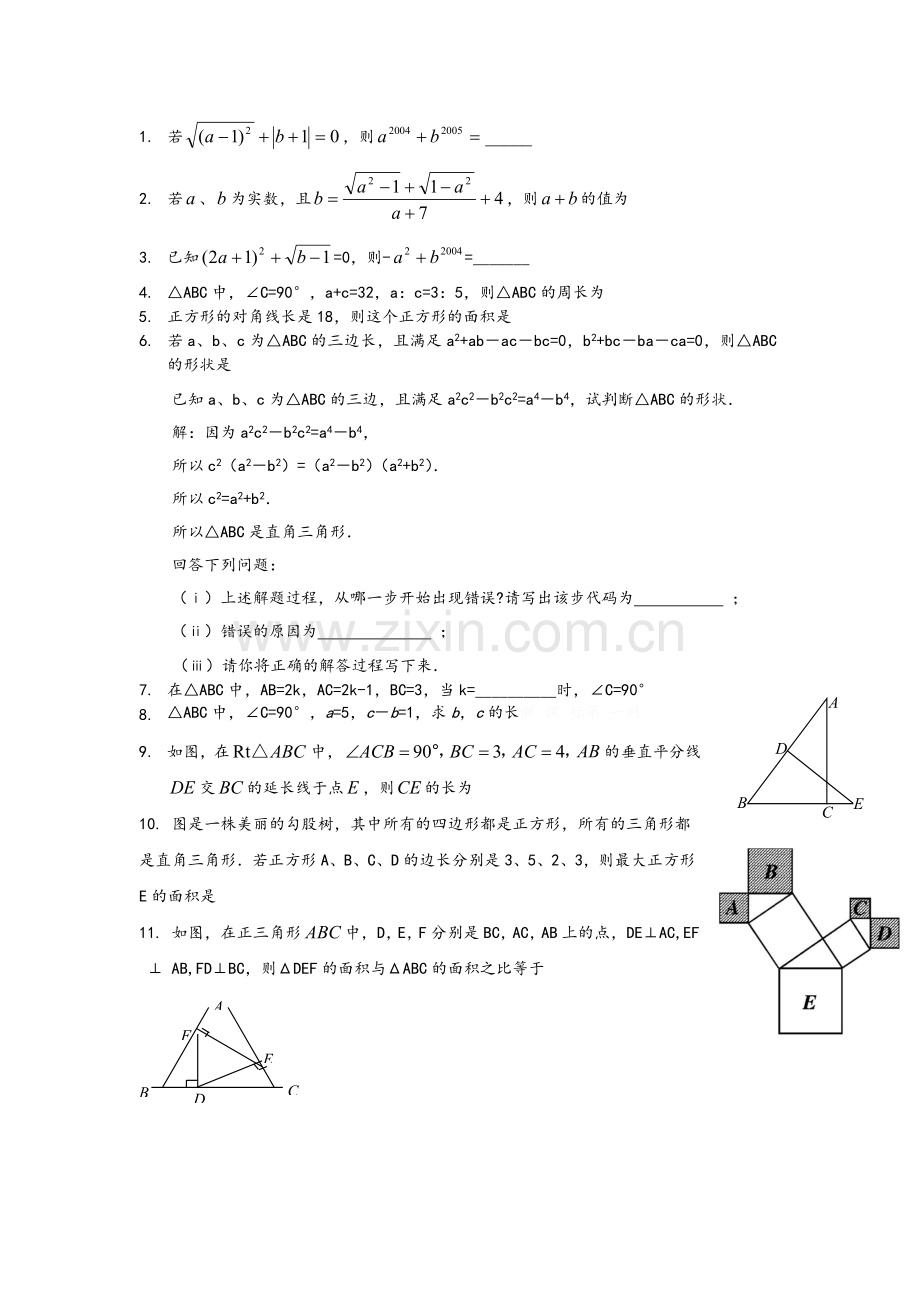 八上复习题.doc_第1页