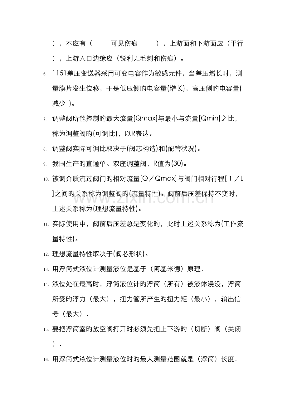 2022年仪表工理论试题库.doc_第2页