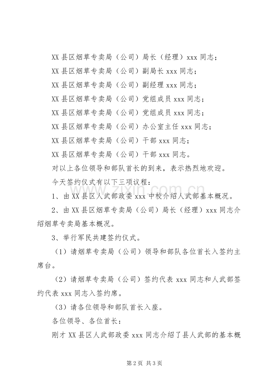 军民共建签约仪式主持稿(5).docx_第2页